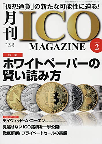 月刊ICO MAGAZINE