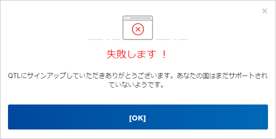 QuantaのJackPotゲームに登録_日本からは登録できません